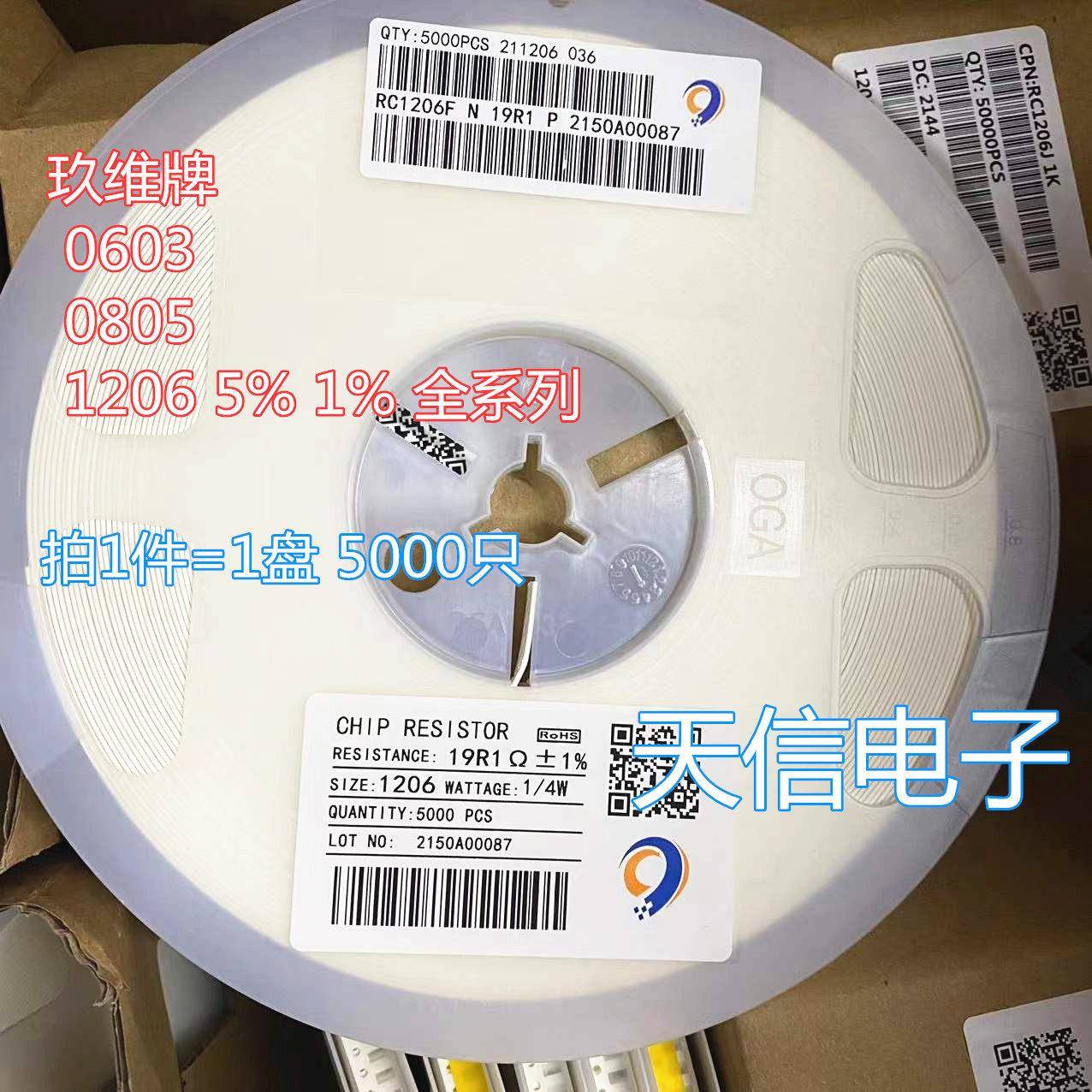 贴片电阻 0603 0805 1206 5% 1% 0R 10R 22R 100R 1K 10K 100K 1M