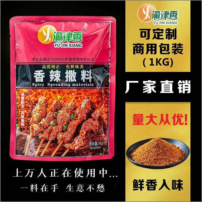 渝津香香辣烧烤撒料烤素菜鱿鱼面筋牛肉串麻辣羊肉可定制商用1kg