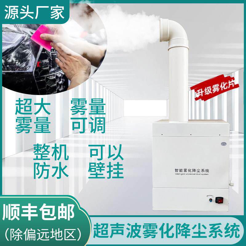 超音波喷雾工业加湿器大雾量汽车贴膜商用雾化降尘烤烟回潮加湿机