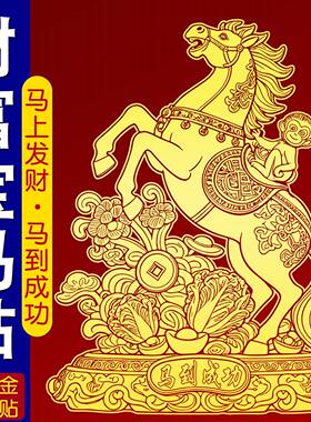 马到成功金属贴挂画马上封侯装饰贴画2026玄关客厅卧室马年吉祥物