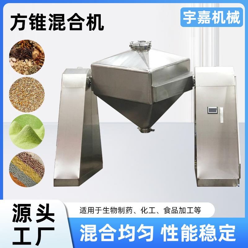 热销新款方锥混合机制药化工食品搅拌混合机不锈钢回转真空干燥机