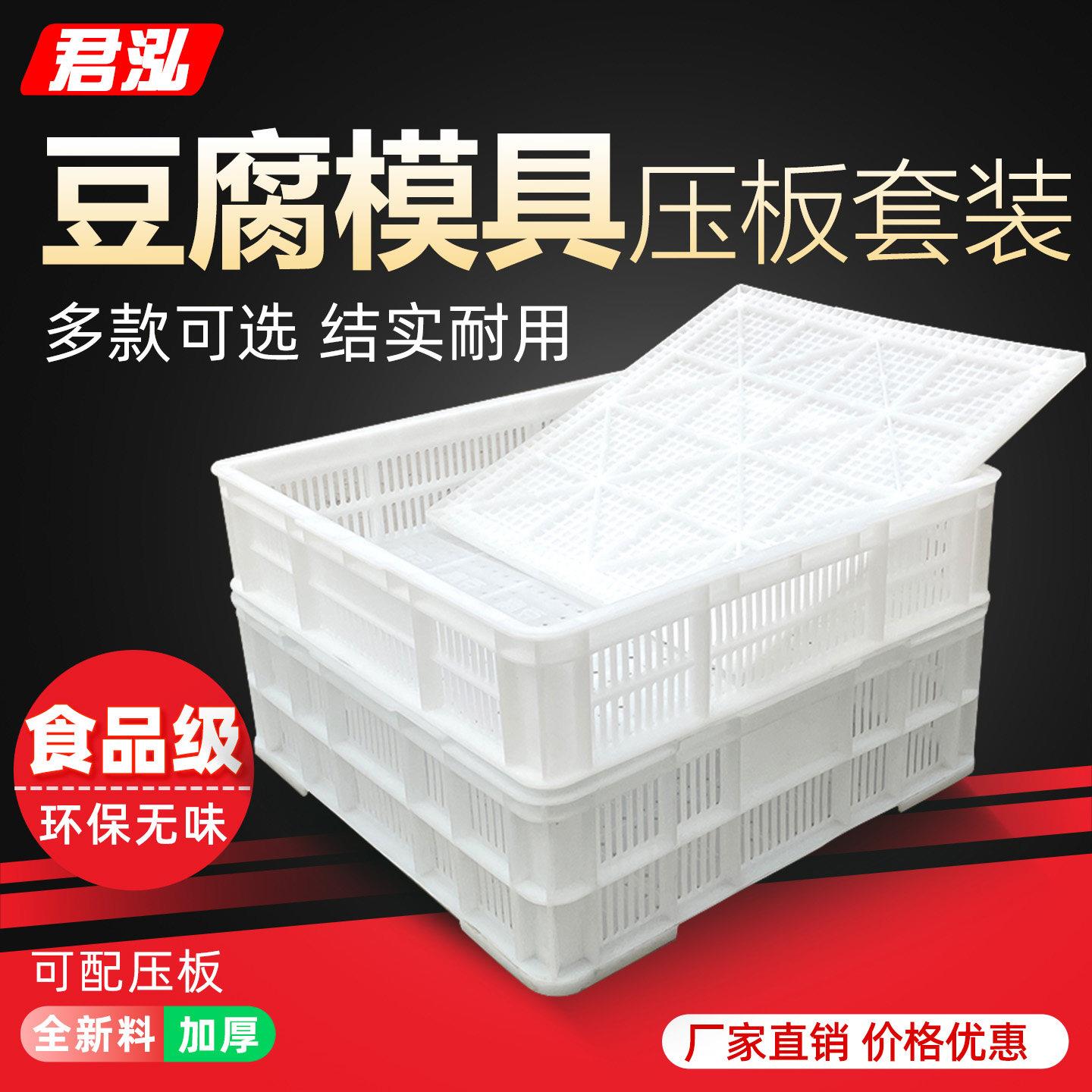 整套豆腐专用筐塑料豆腐模具豆腐筐做压嫩老豆腐工具商用豆制品盒