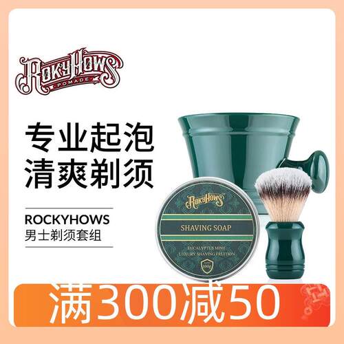 ◌罗金霍斯剃须泡沫理发男士剃须刷修面刮胡剃须皂胡须膏打泡碗
