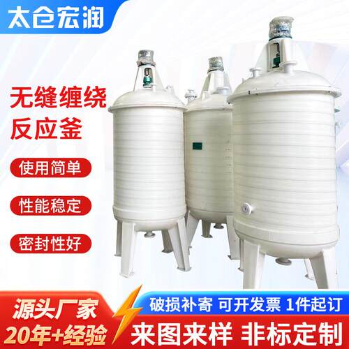 宏润聚丙烯PP反应釜化工防腐耐酸碱反应罐反应釜pp搅拌罐定 制