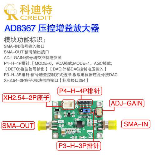 AD8367压控可变增益集成宽带放大器模块低噪声高增益45dB 500MHz
