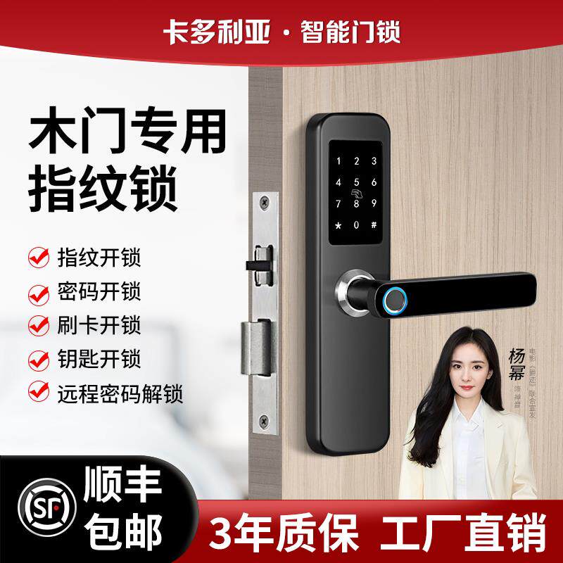 卡多利亚木门指纹锁家用室内门密码锁房间卧室房门办公室电子门锁