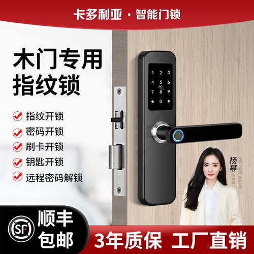 卡多利亚木门指纹锁家用室内门密码锁房间卧室房门办公室电子门锁
