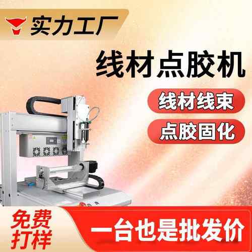 线束线材电源点胶机uv胶点胶固化一体机数据线点胶机端子连接器