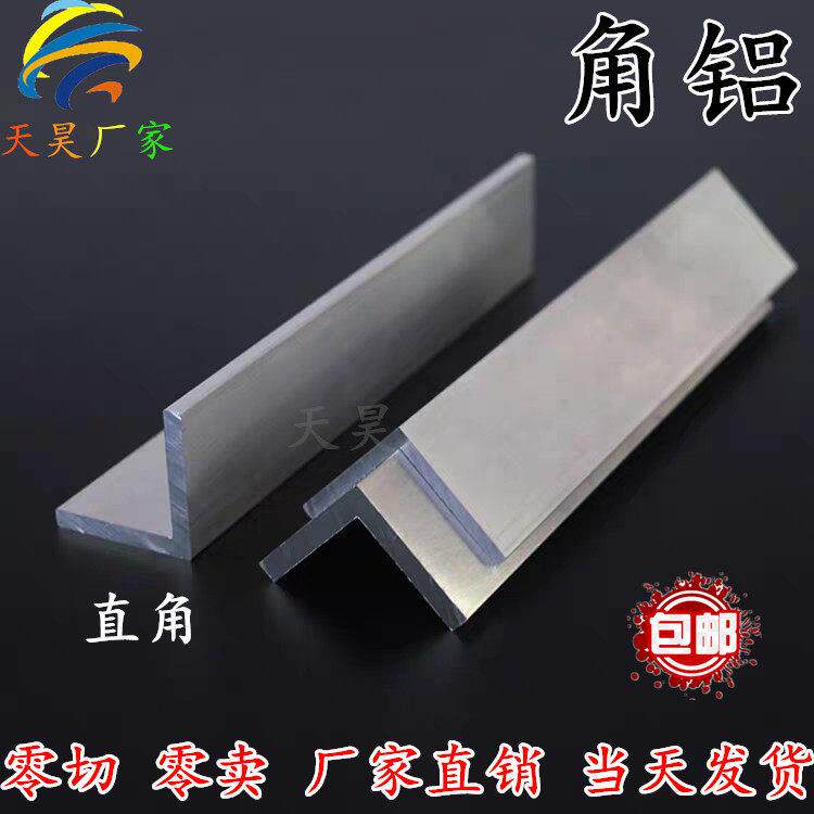 L型铝型材等边角铝建筑用多规格客制化铝合金角铝