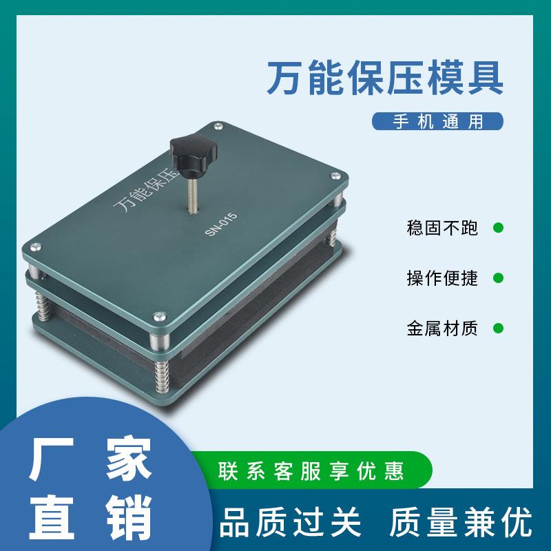 手机维修定位压屏模具液晶屏一体盖板支架保压拆卸机械多功能