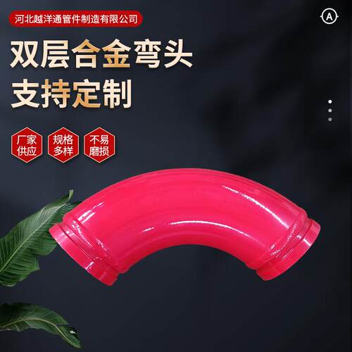 厂家现货混凝土输送泵泵车用双层合金弯头双层耐磨弯头