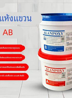 ALAN香港雅伦B32干挂胶AB胶石材大理石瓷砖干挂胶粘合剂纯白AB胶