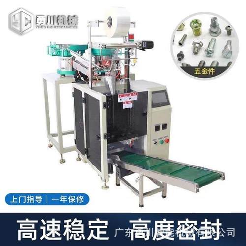 厂家直营小立式包装机家具零件点数包装机五金配件门锁自动包装机