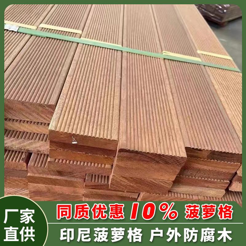 户外菠萝格防腐木木板室外庭院实木露台地板围栏栈道阳台地面工厂