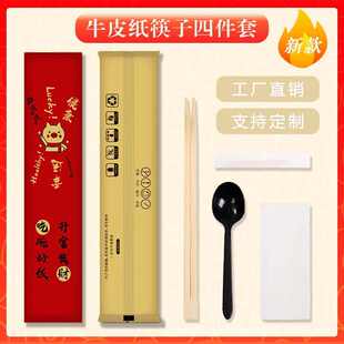 四合双生四筷子件套套装国三件套一次性潮筷高档一牛皮纸餐具批发