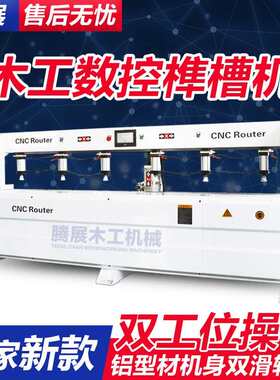 仿古家具数控榫槽侧孔机实木餐桌椅三轴连动双工位操作铣槽开槽机