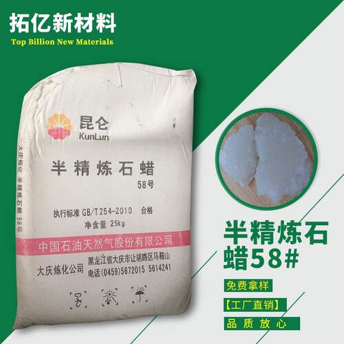 供应 固体石蜡 半精炼石蜡 58#颗粒粗石蜡 粒蜡