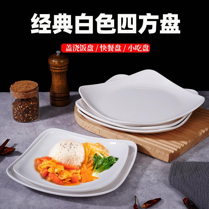 10个装快餐盘子套装商用餐厅密胺仿瓷餐具炒饭盖浇饭方形塑料碟子