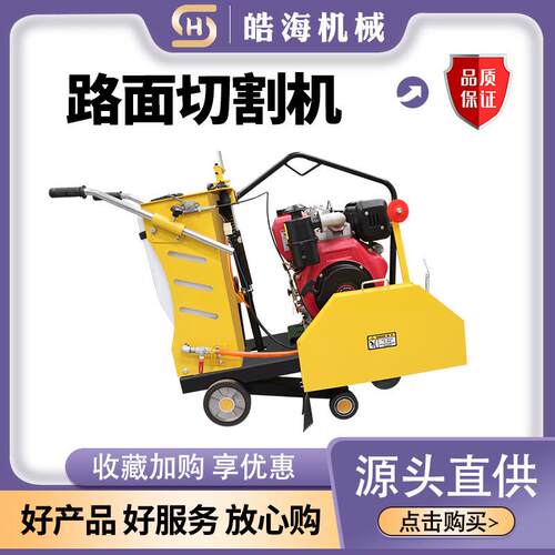 汽油柴油水泥沥青路面切缝机混凝土地面切割刻纹一体机马路切割机