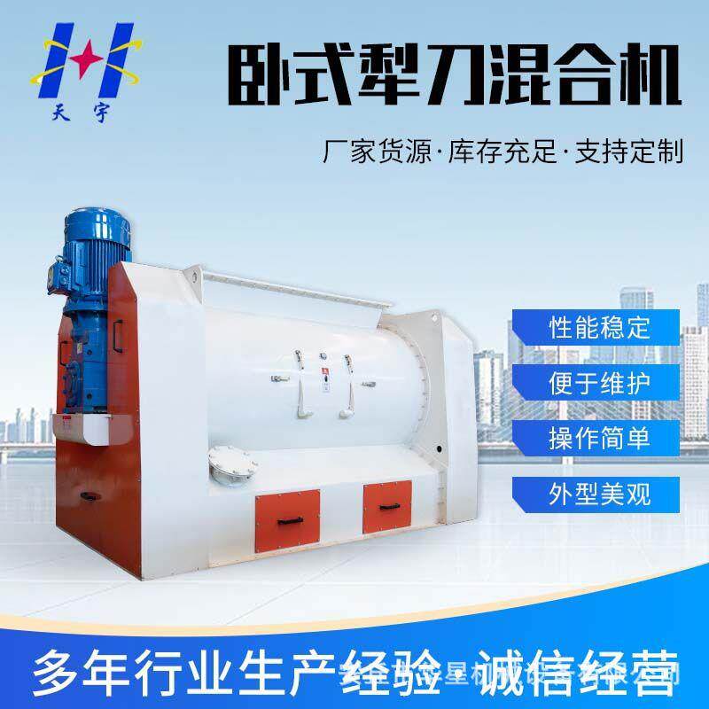 卧式犁刀混合机纤维物料粉体混合设备化工涂料冶金工业混合机