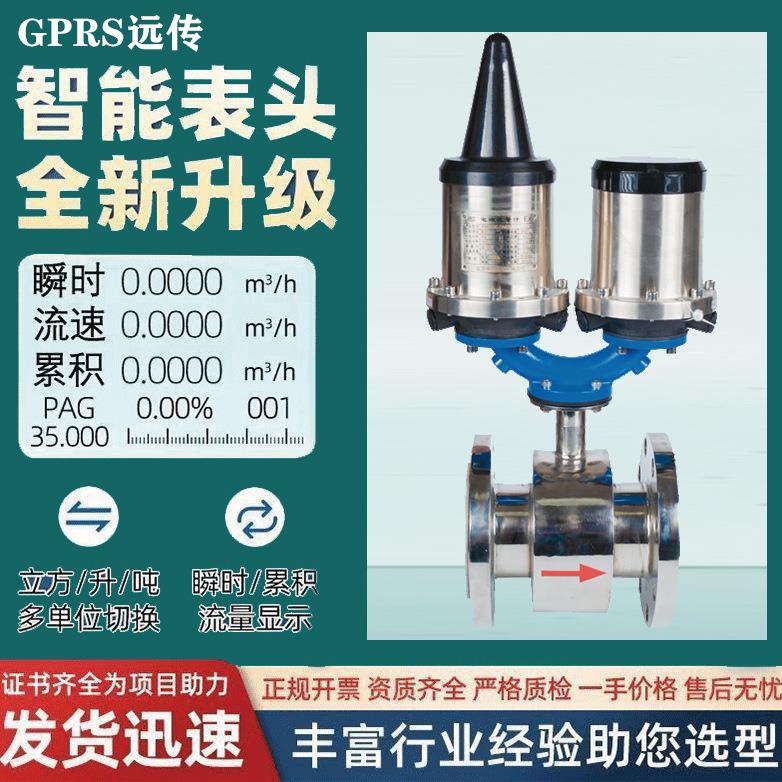 GPRS远传电磁流量计无限传输智能电磁流量表水流量传感器HH-LDEA