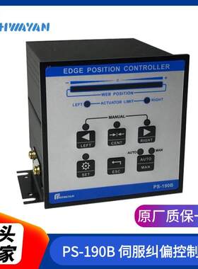 PS-190B 伺服纠偏控制器 光电纠偏张力控制器 包装纠偏控制器