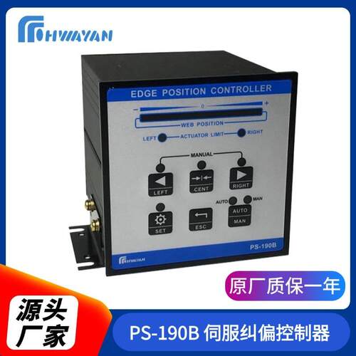 PS-190B伺服纠偏控制器光电纠偏张力控制器包装纠偏控制器