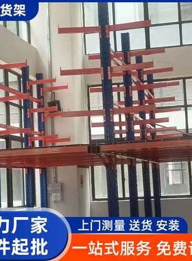 单双面悬臂货架立体高位立体悬臂梁式货架可拆卸仓储重型货架