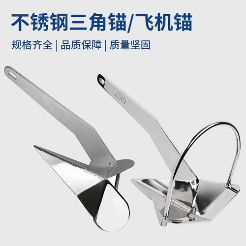 不锈钢316船锚 三角锚 游艇船锚 船用三角锚 多规格船舶五金配件