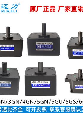 MAILI迈力齿轮箱减速机变速箱3/4/5GN/5GS/5/6GU10K调速电机马达