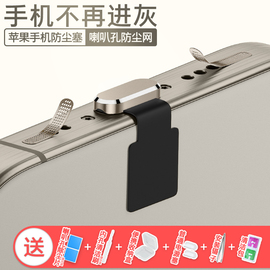 苹果15promax手机防丢防尘塞14扬声器防尘网iPhone14Pro喇叭孔防尘贴13合金电源塞子12喇叭防尘保护贴14Plus