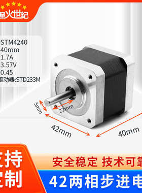 星火世纪周边接驳台专用42步进电机驱控一体机STD234NM 1.2A1.87A