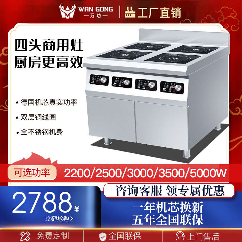 万功 商用电磁炉3500W多头大功率电陶炉平面4眼5000W4头柜式灶台