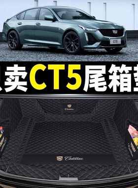 适用于凯迪拉克CT5后备箱垫包围20-23款凯迪拉克CT5后尾箱垫子