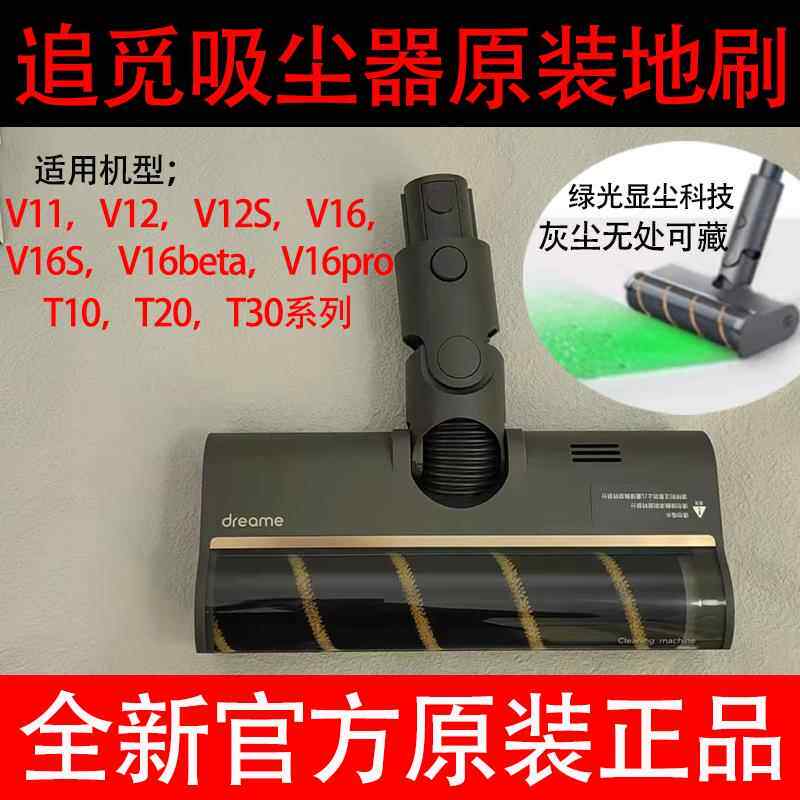原装追觅V16S吸尘器吸头配件V11/V12/T20电动地板刷地毯刷头滚刷