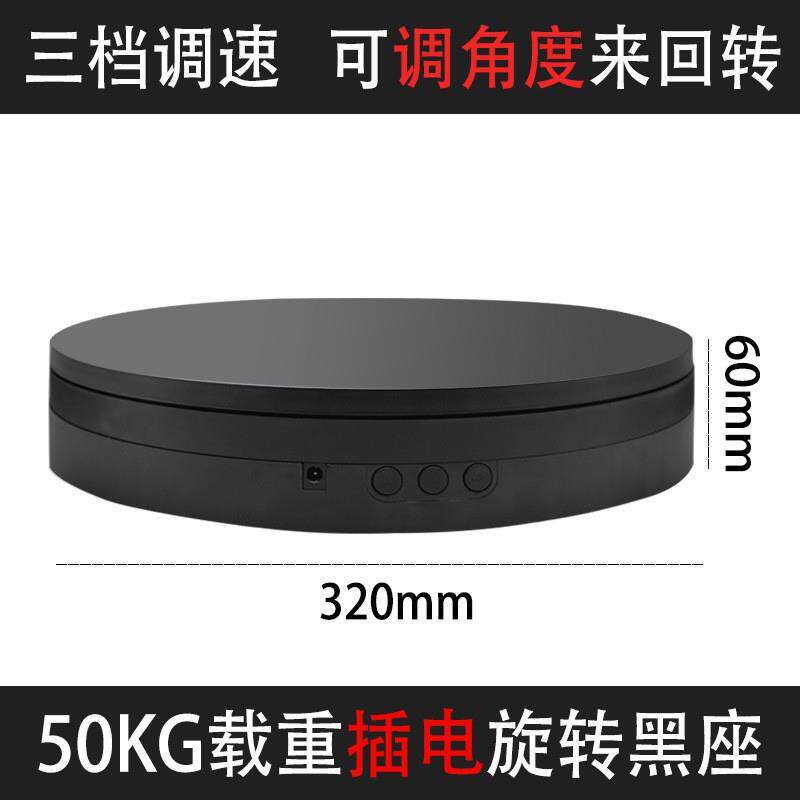 电动旋转展示台50KG承重3速多角度正反转模特