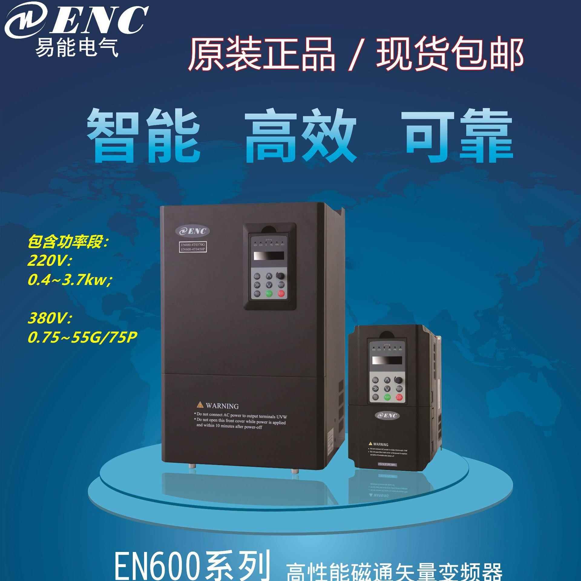 EN600-4T0110G/0150P ENC易能变频器11KW/15KW 80V三相 价格优惠