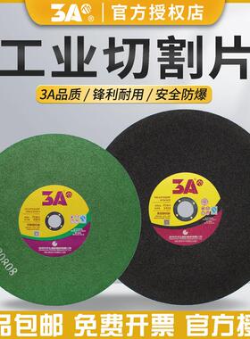 3A切割片350型砂轮片400mm切铁不锈钢金属250大切割机锯片沙轮片