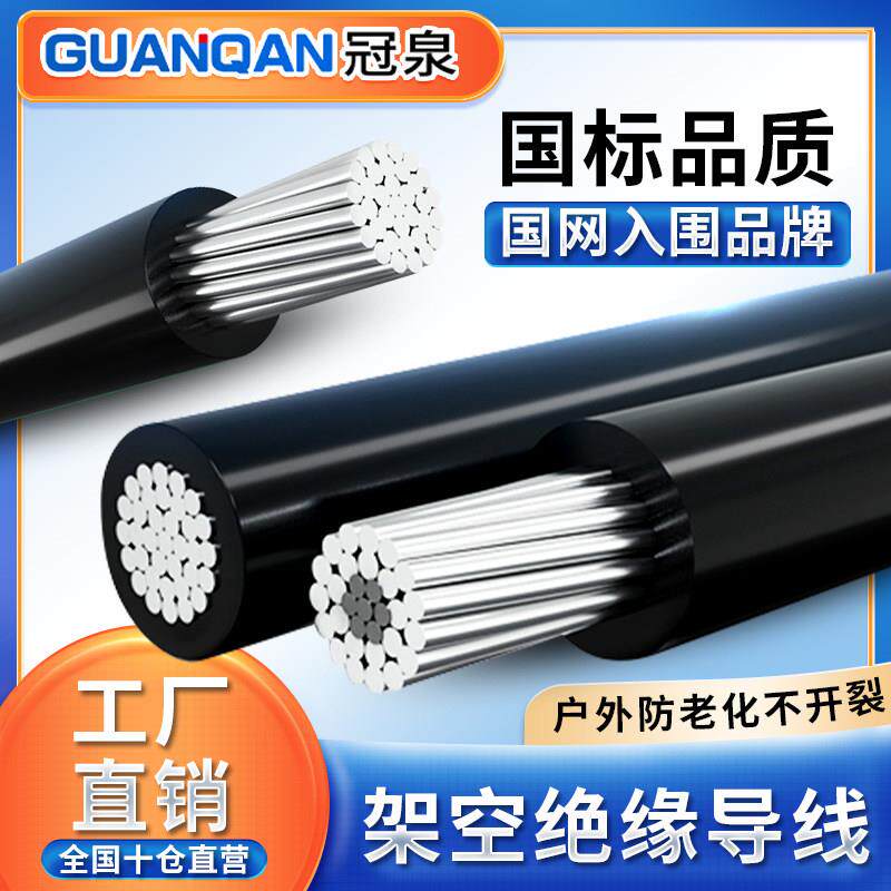 国标铝芯电缆线铝线电线25 35 50 70 95 120 300平方架空绝缘导线