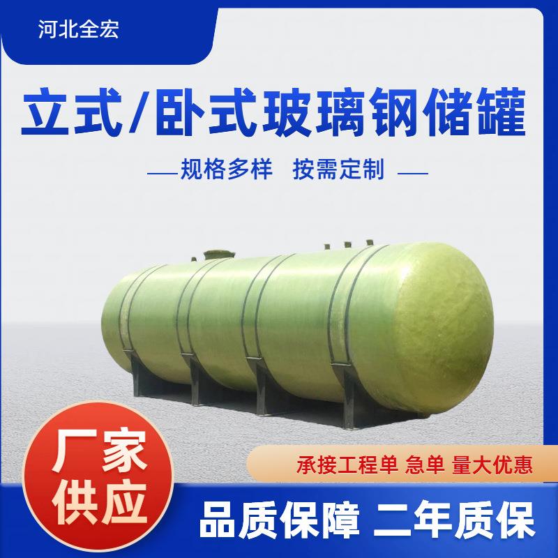 玻璃钢储罐立式卧式化工储罐100200立方消防储水罐FRP卧式储罐