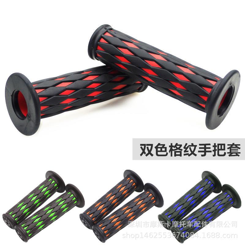 摩托车助力车改装配手把套双色格纹手把胶套龙头把套软胶握把套