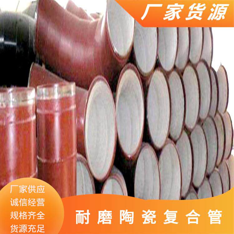 西安陶瓷管道自蔓延陶瓷复合管陶瓷弯道耐磨