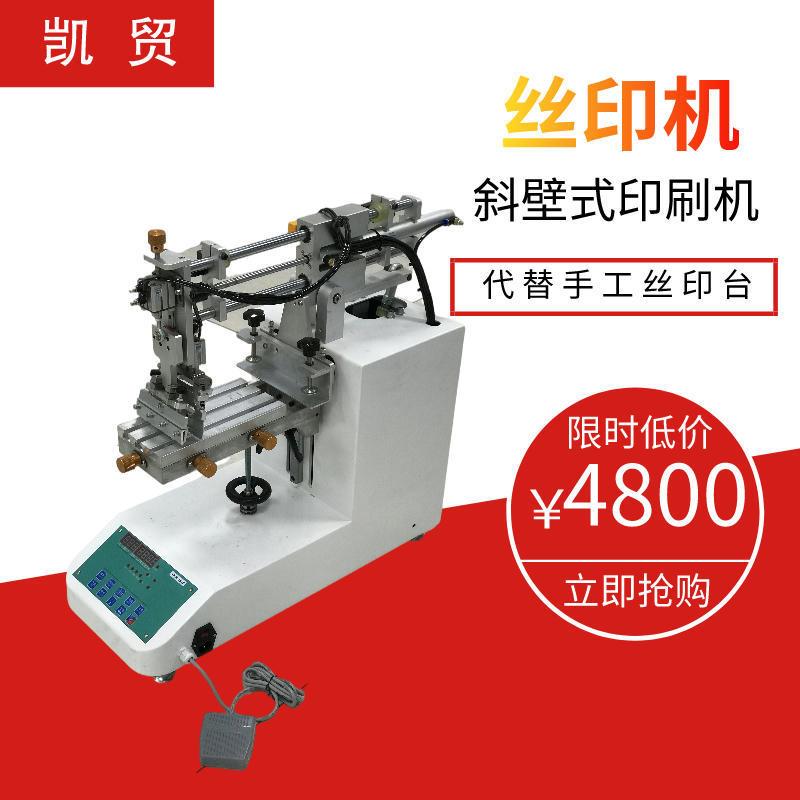 小型斜壁式丝印机丝网印刷台打火机塑胶壳亚克力手机外壳
