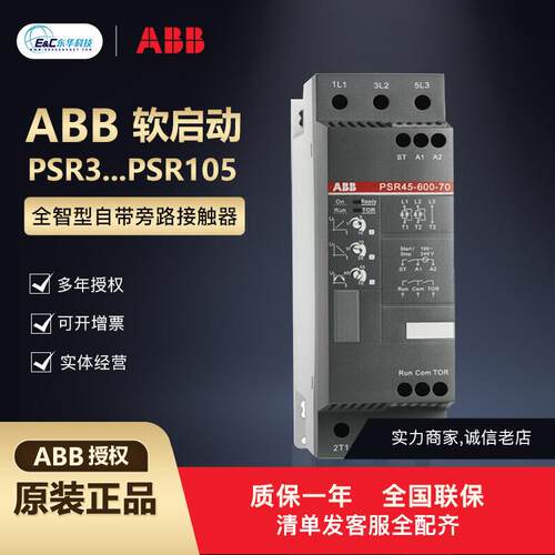 ABB软启PSR系列 现货