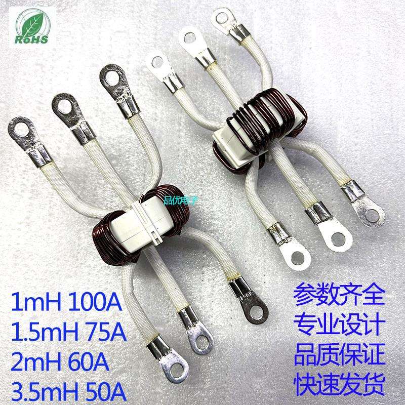 EMI EMC三相滤波器共模电感扼流线圈 1mh 100A 2mh 60A电感可定制