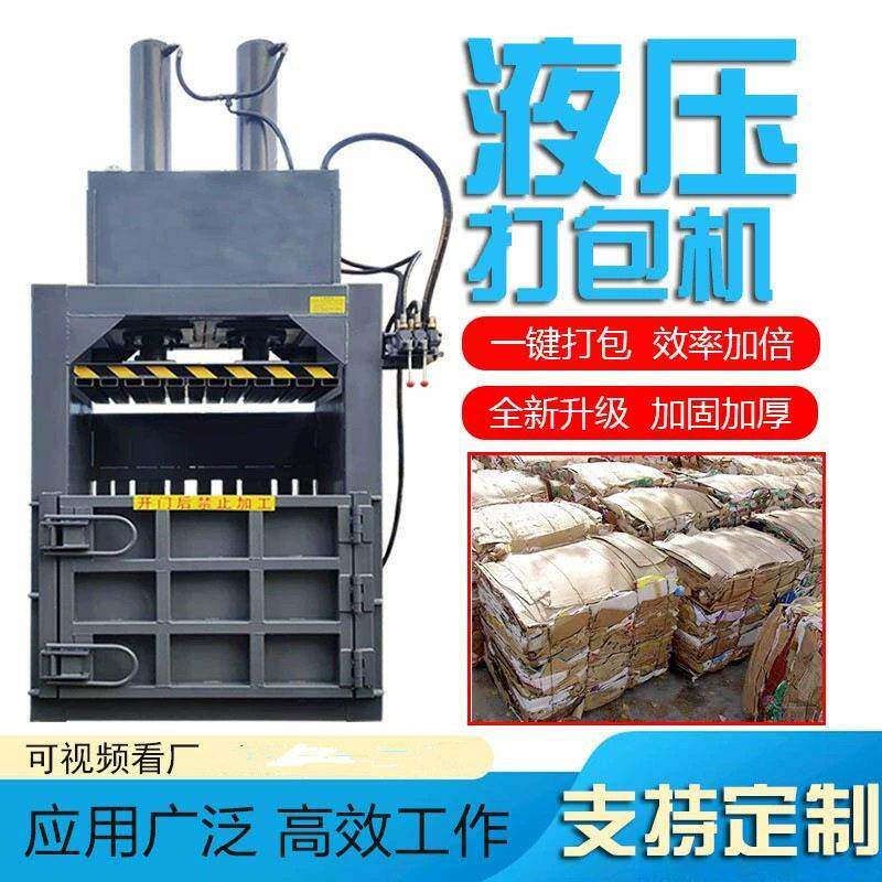 服装编织袋打包稻草中草打包纸箱饮料压缩立式液压打包机