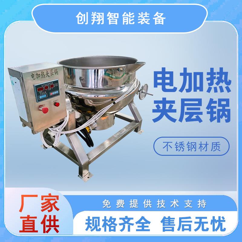 全自动蒸汽夹层加热搅拌锅中药加工熬制锅饭店餐馆肉食夹层锅