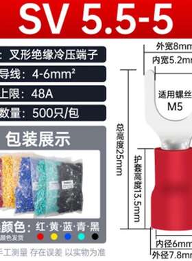 铸固冷压端子U型Y型接线端子预绝缘开口鼻端子线耳SV5.5-51000只