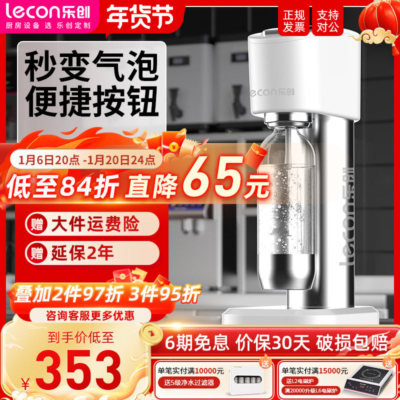 lecon/乐创 苏打水机商用自制气泡机奶茶店 碳酸饮料机汽泡水机