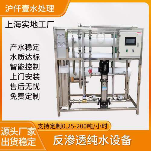 工业清洗配套用纯水设备去离子水机纯净水RO反渗透高纯度